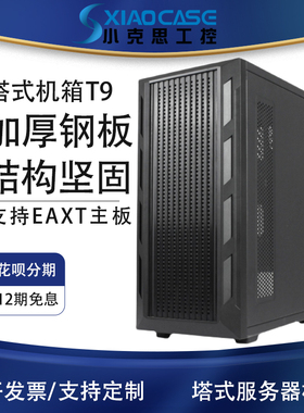 塔式服务器机箱多光驱位x99主板双路eatx多硬盘位台式电脑工作站