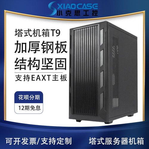塔式机箱多光驱位支持eatx主板