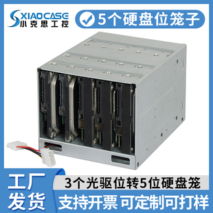 3个光驱位机箱硬盘扩展架DIY存储收纳5盘位硬盘笼子机械硬盘