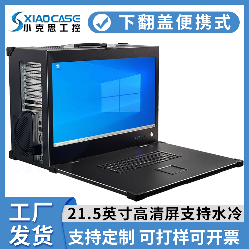 下翻蓋21.5寸顯示屏便攜式一體機