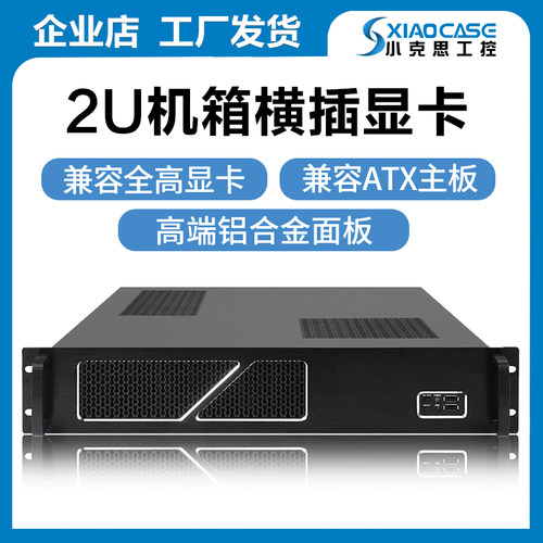 2u机箱铝面板支持横插全高显卡