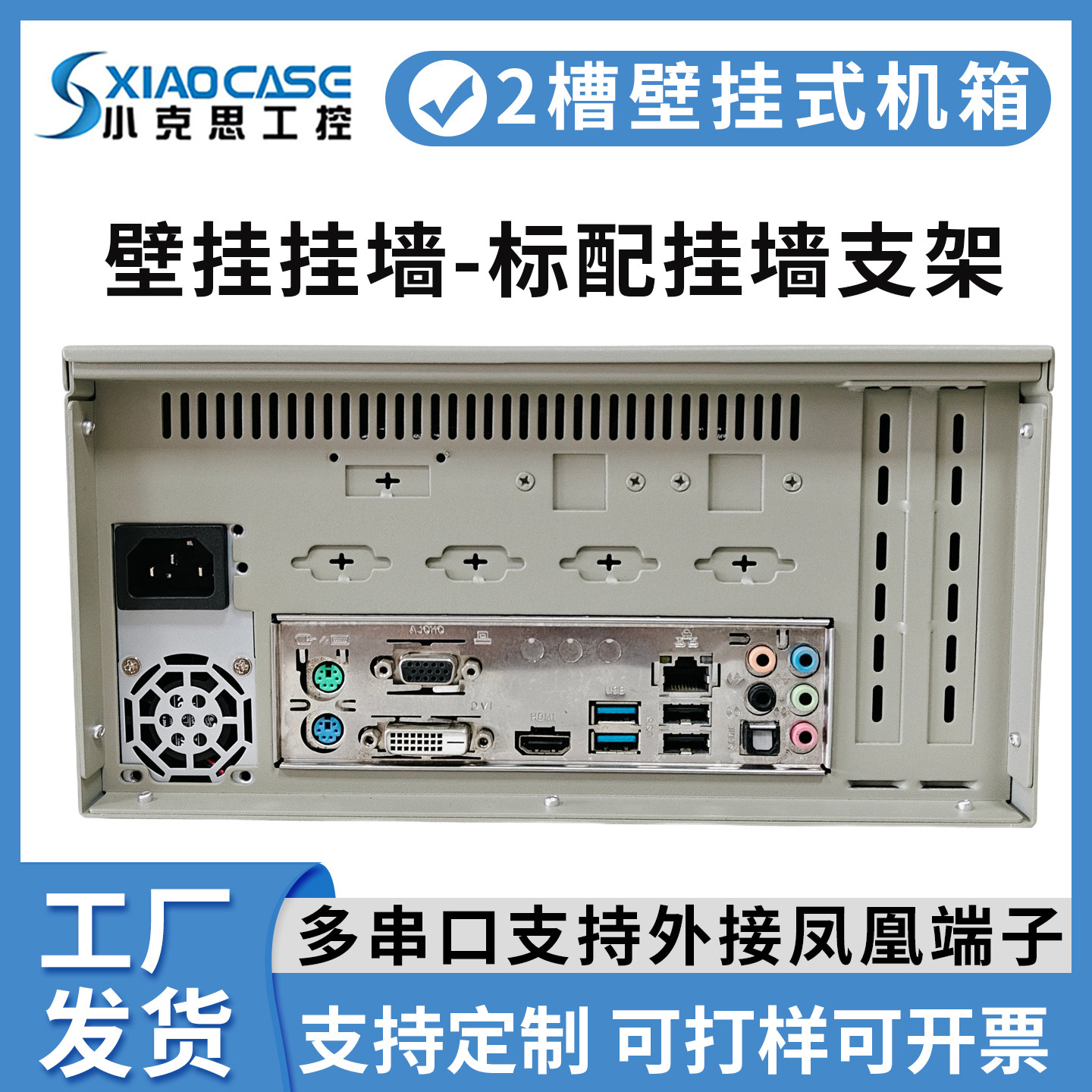 2槽壁挂式机箱多串口itx主板视觉嵌入式外接2PIN凤凰端子工控电脑