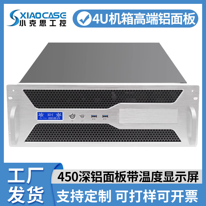 4u机箱铝面板带温控屏450深图片