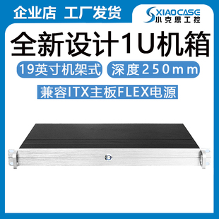 软路由服务器定制 1U工控机箱itx主板铝面板flex电源19英寸机架式