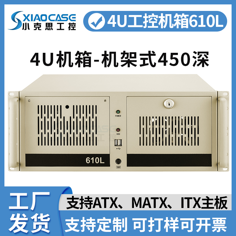 研华IPC-610L工控机箱19寸机架式7槽ATX主板工业自动化电脑4U定制 电脑硬件/显示器/电脑周边 机箱 原图主图