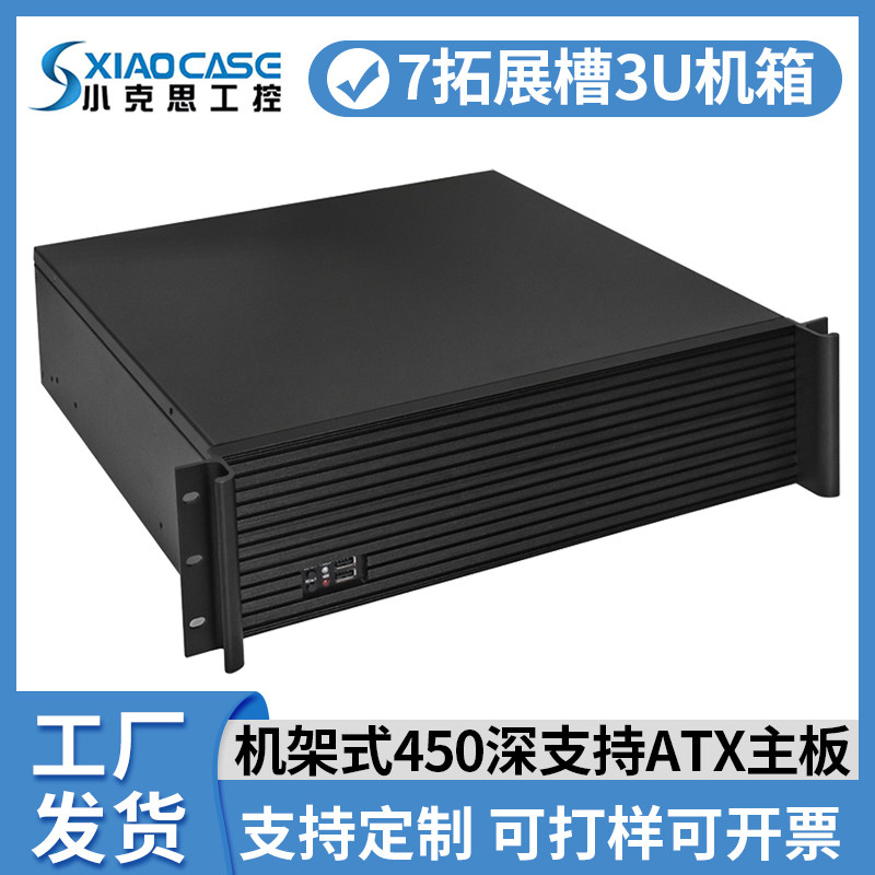 3u服务器机箱多盘位450深铝面板atx电源7槽19英寸机架式工控机箱