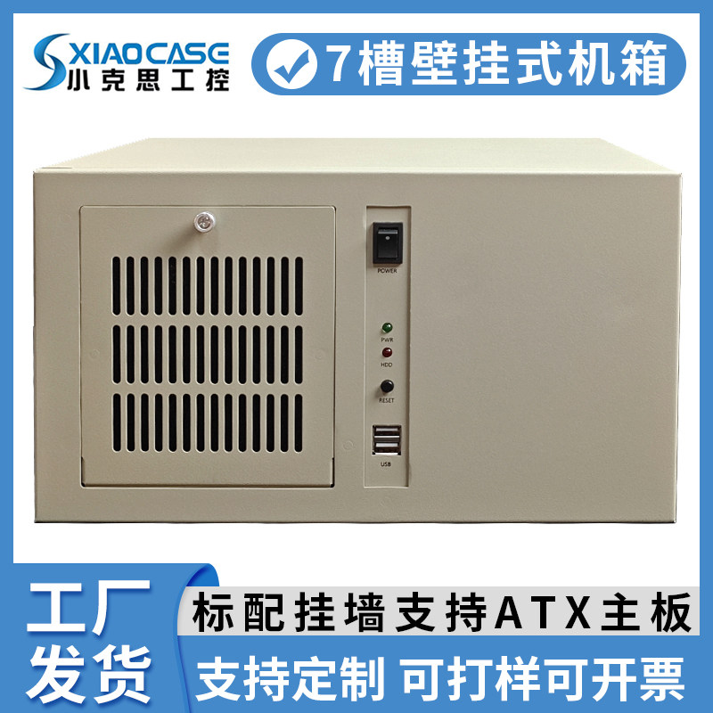 7槽壁挂式机箱多串口ATX主板大电源数控工业自动化计算机视觉电脑