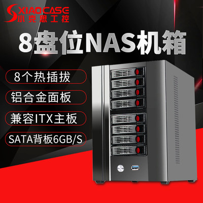 nas机箱8盘位铝合金面板sata背板家庭存储云IPFS星际服务器小机箱