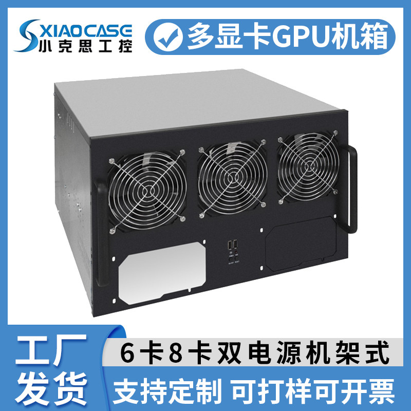 6U机架式机箱6卡/8卡双电源