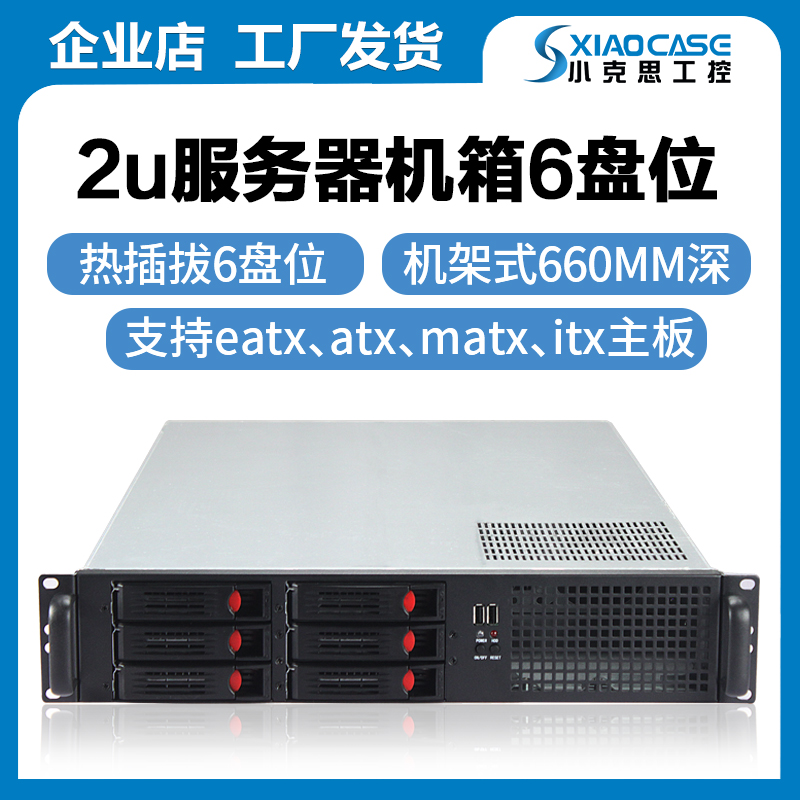 2U服务器机箱6个热插拔硬盘位660深E-ATX至强超微双路主板NVR工控