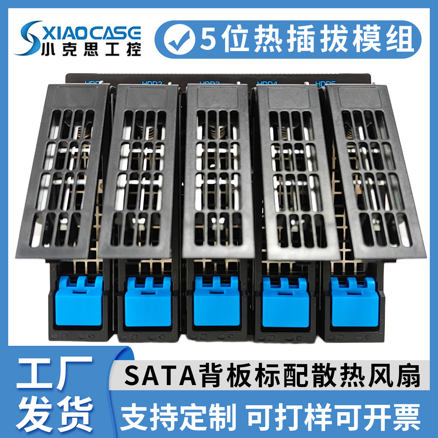 5位热插拔硬盘模组3光驱位转5硬盘位SATA背板工控塔式机箱硬盘笼
