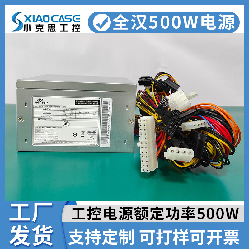 全汉电源500W工控服务器专用