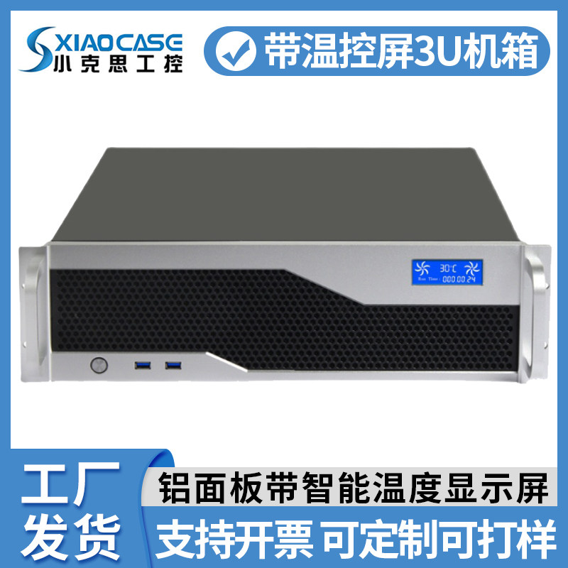 3u工控机箱400深铝面板atx架构图片