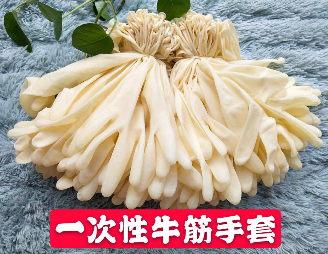 包邮牛筋手套天然乳胶家用一次性加厚白牛筋手套劳保乳胶橡胶手套