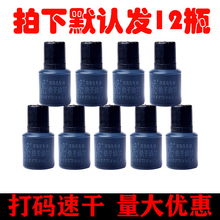 陈百万速干墨水生产日期打码机喷码机黑色印油12瓶不掉色快干油墨