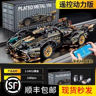兰博基尼V12黑金遥控跑车拼装汽车模型积木益智男孩玩具8适用乐高