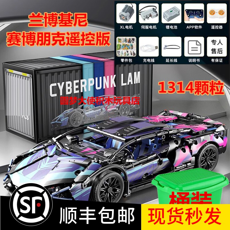兰博基尼赛博朋克遥控跑车拼装汽车模型积木益智男孩玩具适用乐高