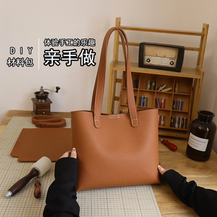材料包diy亲手做复古软皮托特包高级感通勤女包荔枝纹手工包