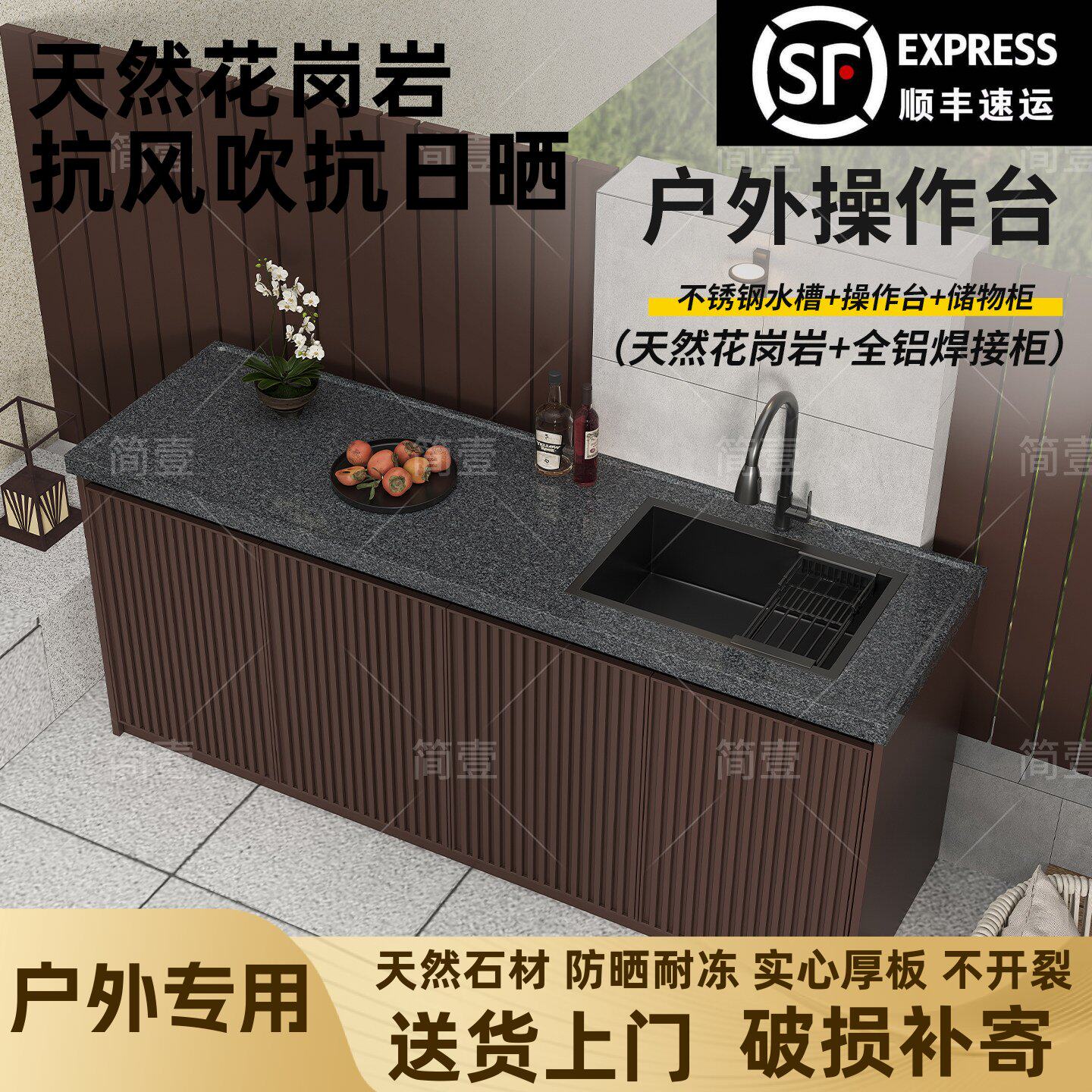 天然花岗岩户外原石铝柜操作台一体成型台面储物室外庭院洗水池