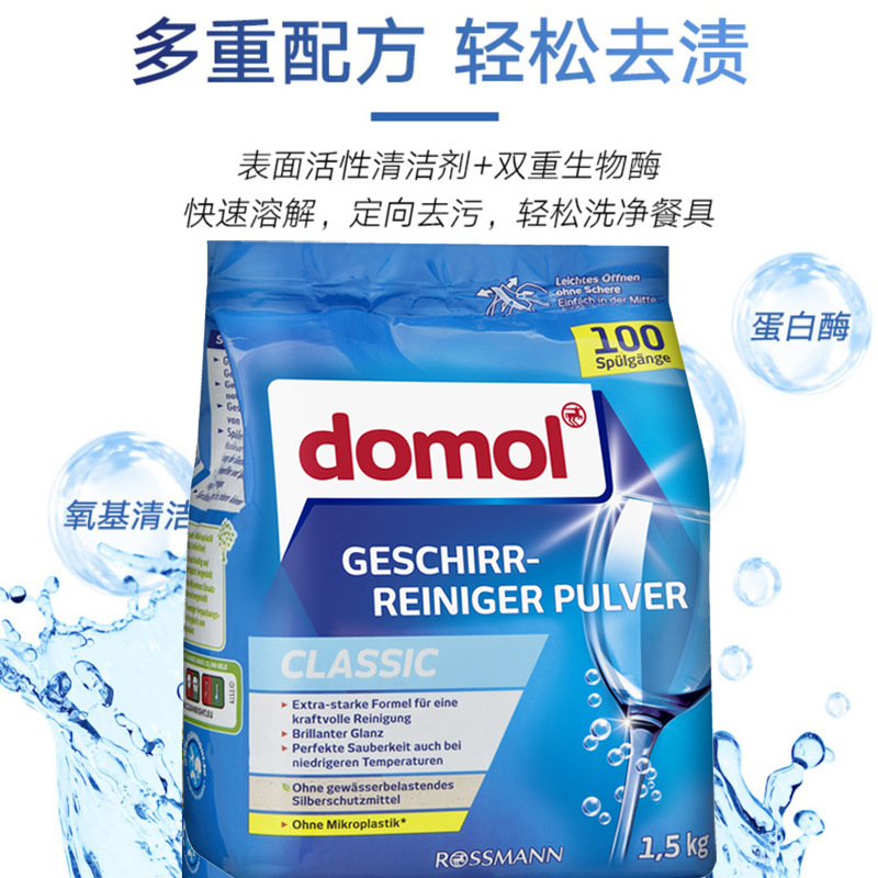 德国原装进口domol洗碗机洗碗粉