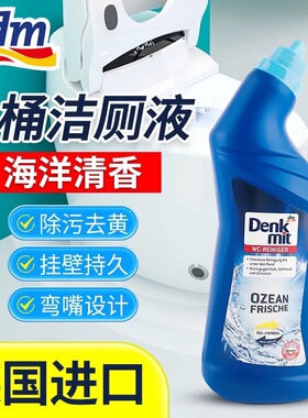 德国denkmit马桶清洁剂dm进口厕所除臭洁厕液卫生间除垢海洋味1L