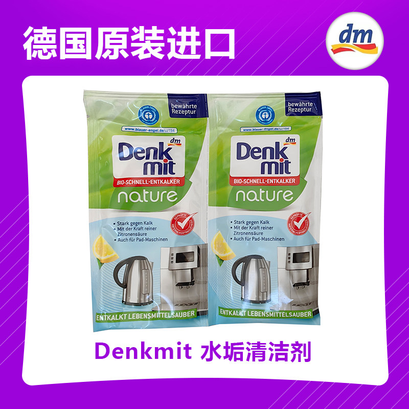 德国dm原装进口Denkmit去垢剂清洁剂除水垢迪柯耐水壶除垢剂6包,洗护清洁剂/卫生巾/纸/香薰,杯具/茶壶清洁剂,淘宝优惠券,粉丝福利购,淘宝优惠卷