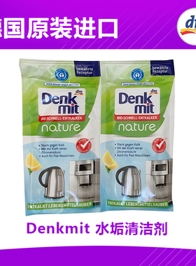 德国dm原装进口Denkmit去垢剂清洁剂除水垢迪柯耐水壶除垢剂6包
