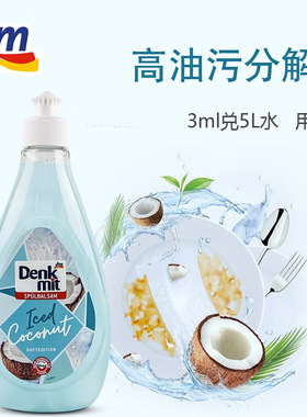 德国dm原装进口Denkmit洗洁精芦荟温和洗涤灵洗碗不伤手浓缩500m
