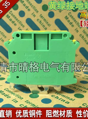 高品质矮脚USLKG35通用接地型接线端子UK35N黄绿接地端子排35平方