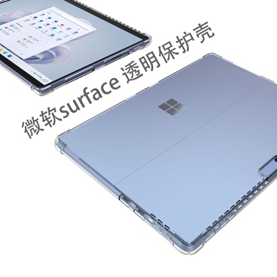 微软surface透明壳轻薄防摔防刮