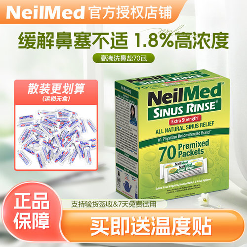 NeilMed高渗海盐鼻腔冲洗家用
