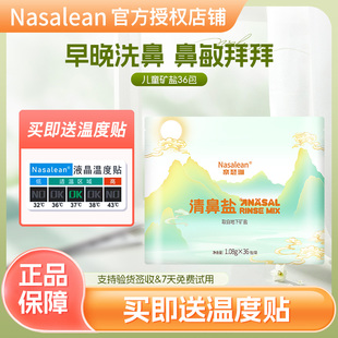 Nasalean奈瑟琳成人儿童专用清鼻盐洗鼻子鼻腔冲洗洗鼻器洗鼻盐