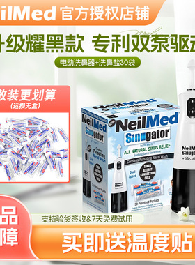 NeilMed电动洗鼻器家用鼻腔冲洗器成人儿童专用洗鼻子鼻炎海盐水
