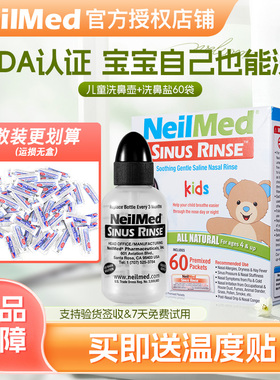 NeilMed儿童洗鼻器家用鼻腔冲洗神器鼻炎冲洗器专用海盐水洗鼻壶