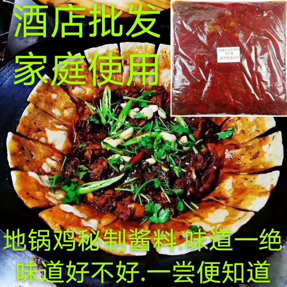 地锅鸡酱料龙虾酱料大锅台铁锅炖柴火鸡底料调料重庆鸡公煲500g