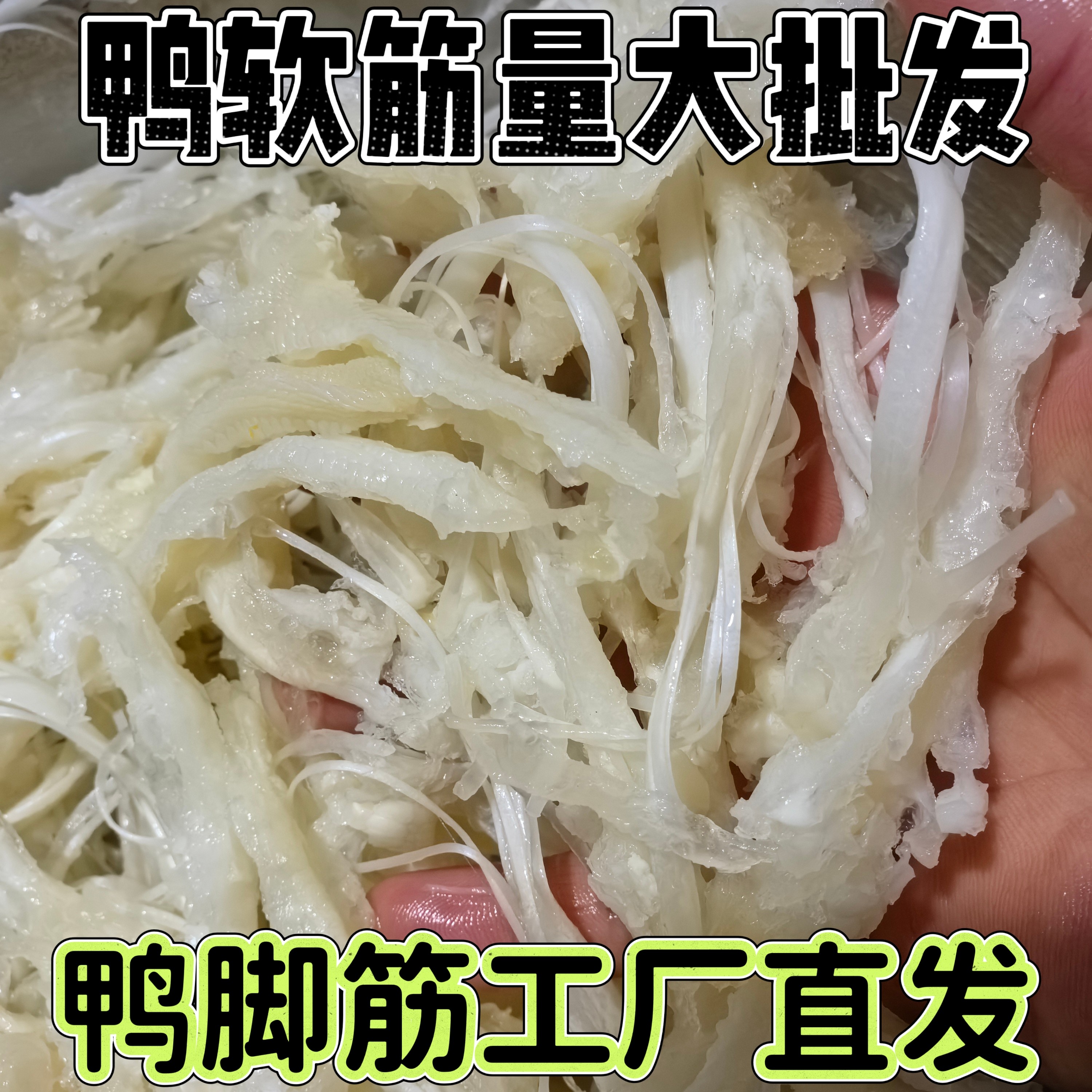 新鲜鸭脚筋鸭软筋鸭脚包鸭唇鸭肠鸭拐筋1000克厂家直发一手货源