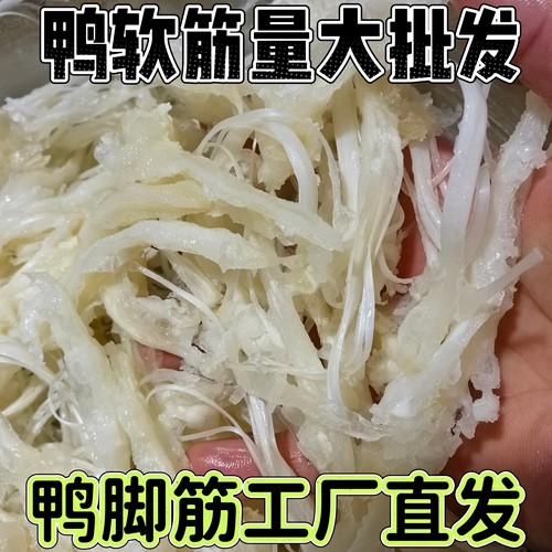 新鲜鸭脚筋鸭软筋鸭脚包鸭唇鸭肠鸭拐筋1000克厂家直发一手货源