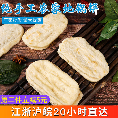 地锅饼地锅鸡饼锅贴饼烧饼1包80片包邮手工面饼馒头卷饼手抓饼