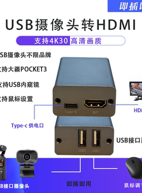 usb摄像头转hdmi 4K内窥镜 pocket3 action4 5转hdmi接导播台