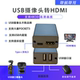 action4 pocket3 5转hdmi接导播台 4K内窥镜 usb摄像头转hdmi