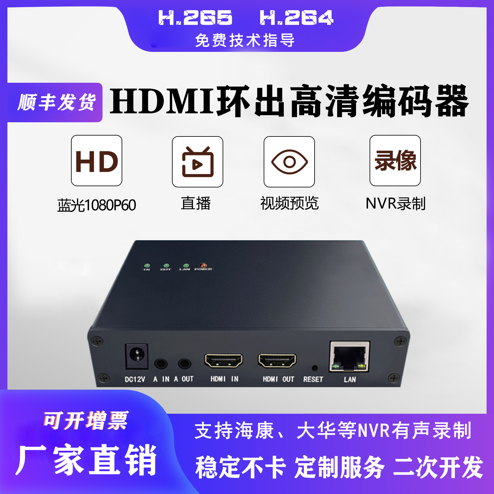 hdmi环出视频编码器编解码一体机网络转HDMI转网络直播监控接nvr