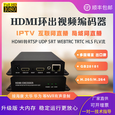 高性能HDMI直播编码器接nvr录制