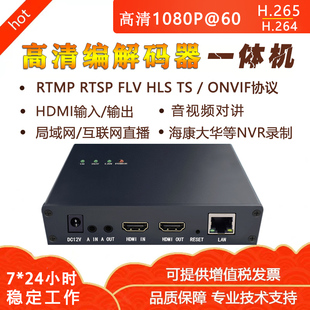 hdmi高清视频编码 rtmp推流监控接nvr录制 器rtsp转gb28181 器转码