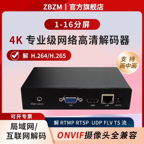 rtmprtsp解码器转hdmi输出16路