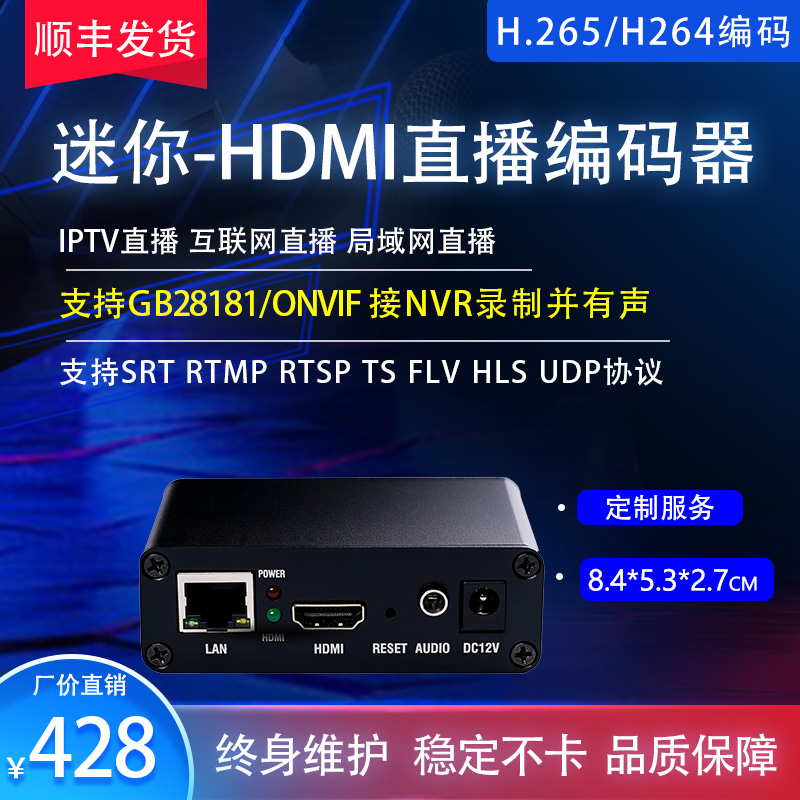 迷你高清视频编码器hdmi转h265 rtsp srt rtmp推流直播接nvr录制