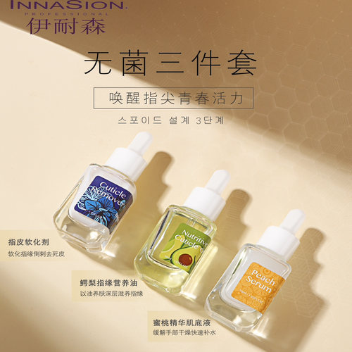 【咨询优惠】韩国伊耐森指皮营养油肌底液精油去死皮辅助护理系列