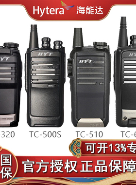 海能达TC500S对讲机TC310/TC320/TC560/TC610/TC620/TC700户外机