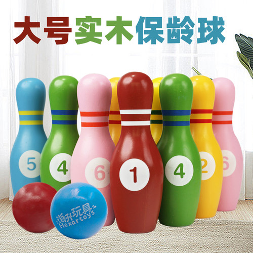 大号实木实心保龄球玩具