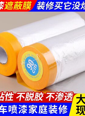 硅藻泥美纹纸遮蔽膜致朴喷漆保护