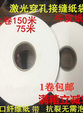 进口纤维纸接缝带石膏板接缝防裂抗裂接缝纸带布绷带嵌缝牛皮纸带